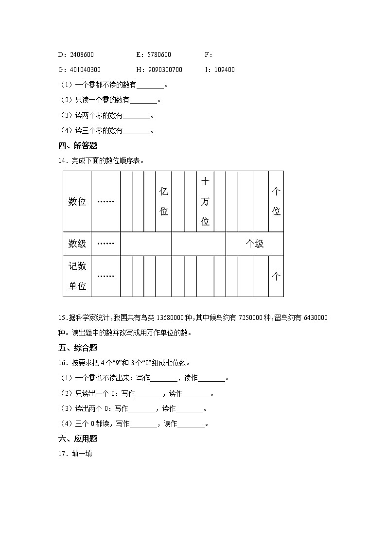 四年级上册数学人教版课时练第一单元《数的产生》02含答案02