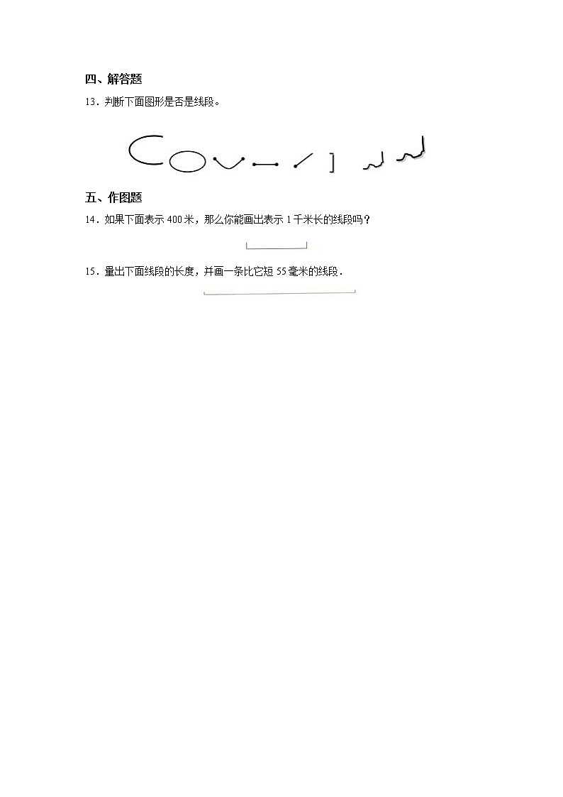 四年级上册数学人教版随堂测试第三单元《线段 直线 射线》含答案02