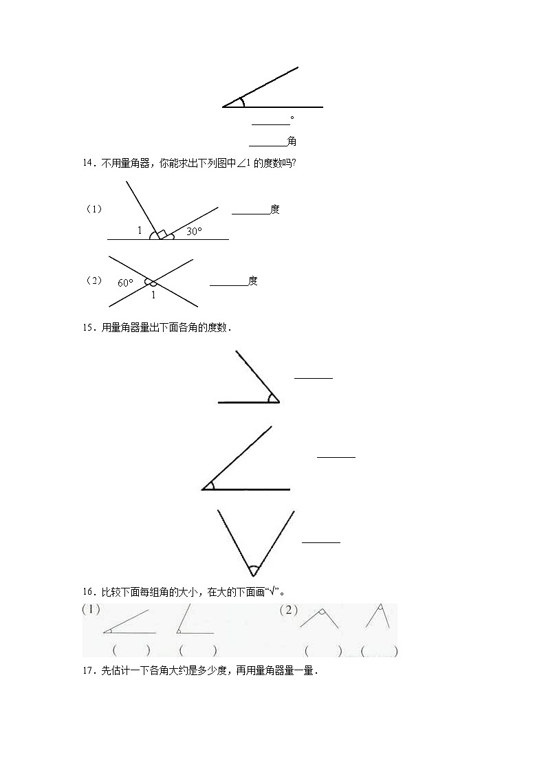 四年级上册数学人教版课时练第三单元《角的度量》01含答案第2页