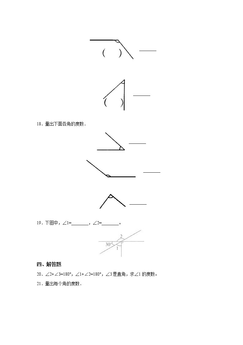 四年级上册数学人教版课时练第三单元《角的度量》01含答案第3页