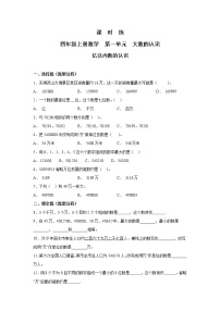 人教版四年级上册亿以内数的认识课堂检测