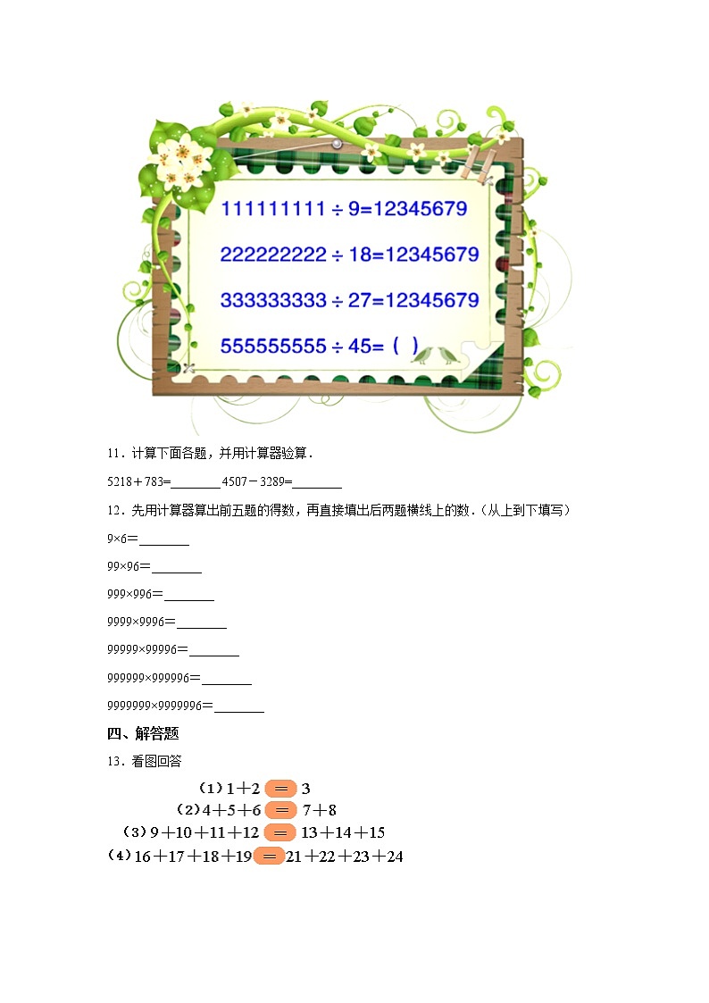 四年级上册数学人教版课时练第一单元《计算器》02含答案第2页
