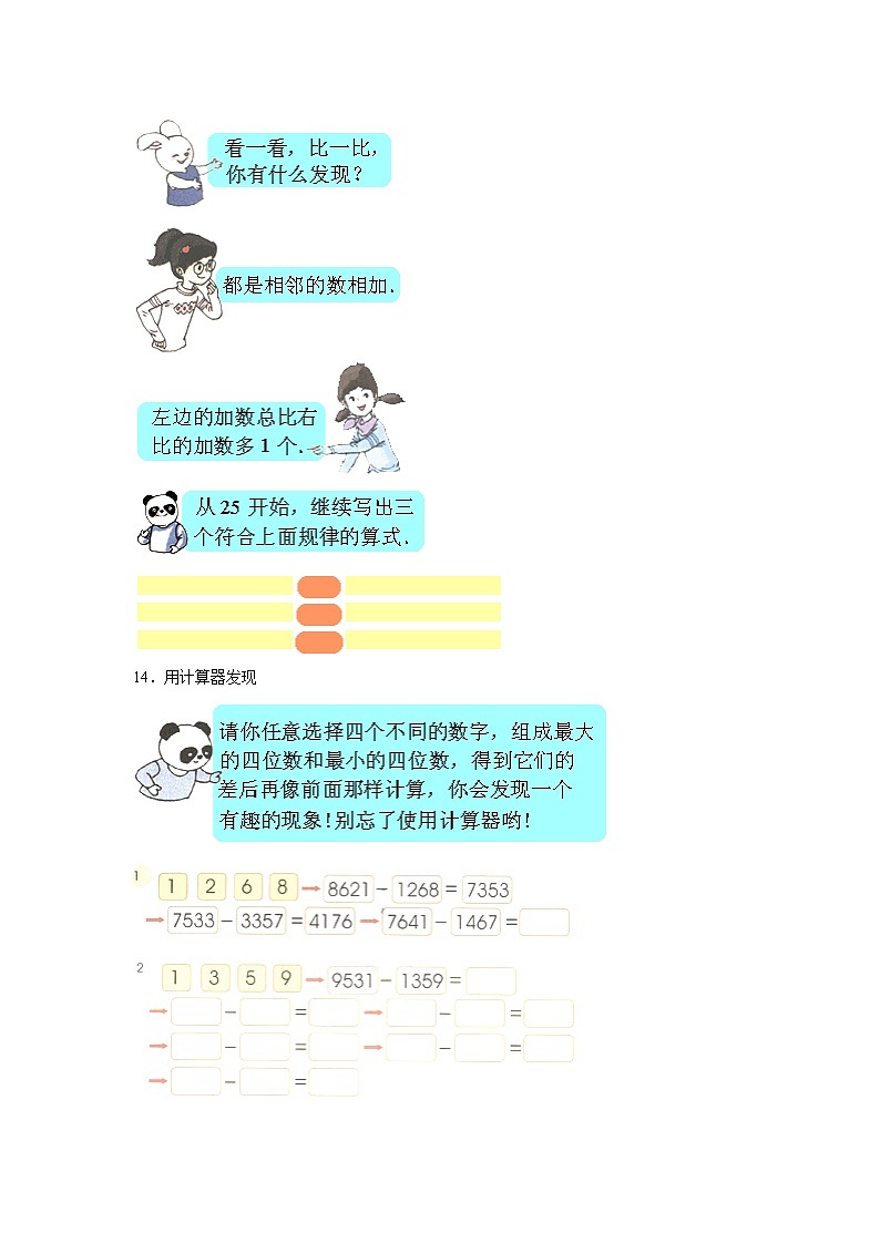 四年级上册数学人教版课时练第一单元《计算器》02含答案第3页