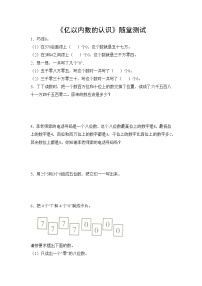 人教版四年级上册1 大数的认识亿以内数的认识同步练习题