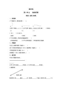 小学数学人教版四年级上册线段、直线、射线课时训练