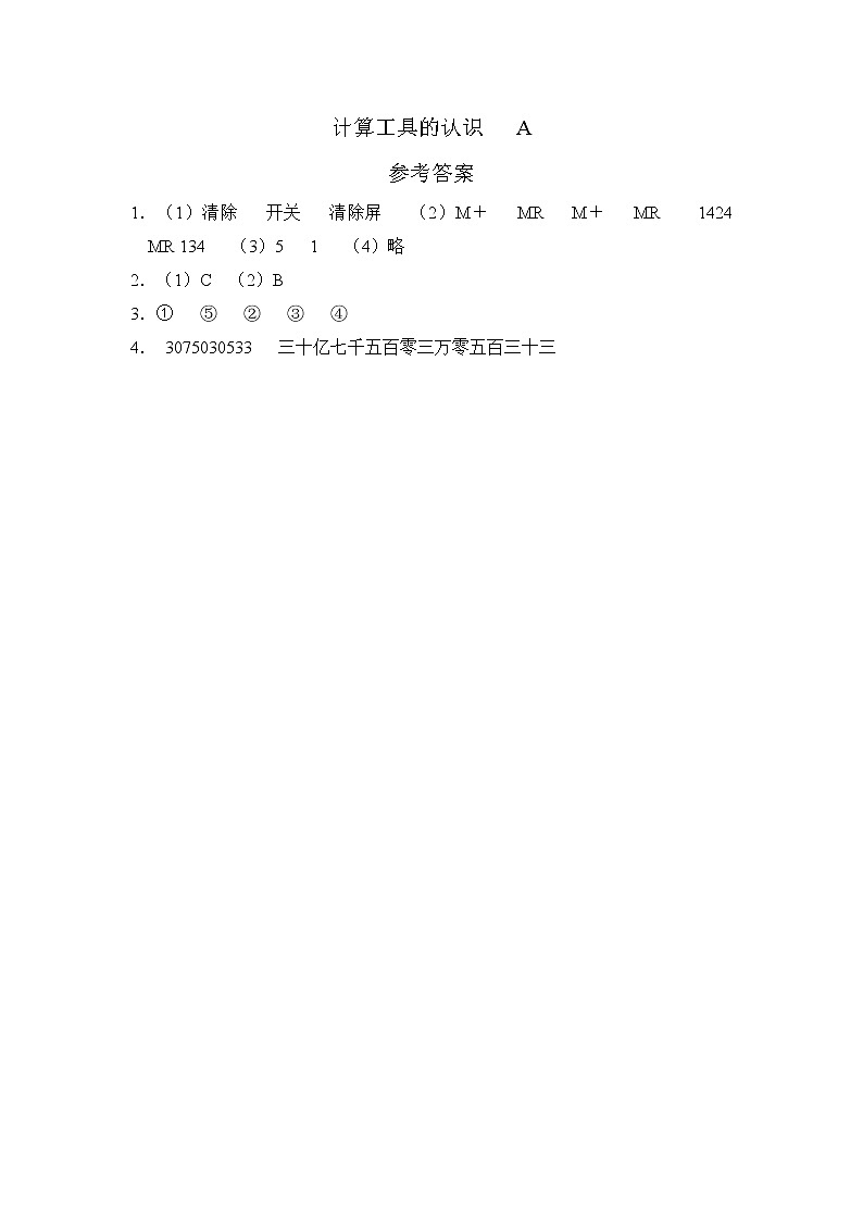 四年级上册数学人教版口算题卡第一单元《计算工具的认识》含答案03