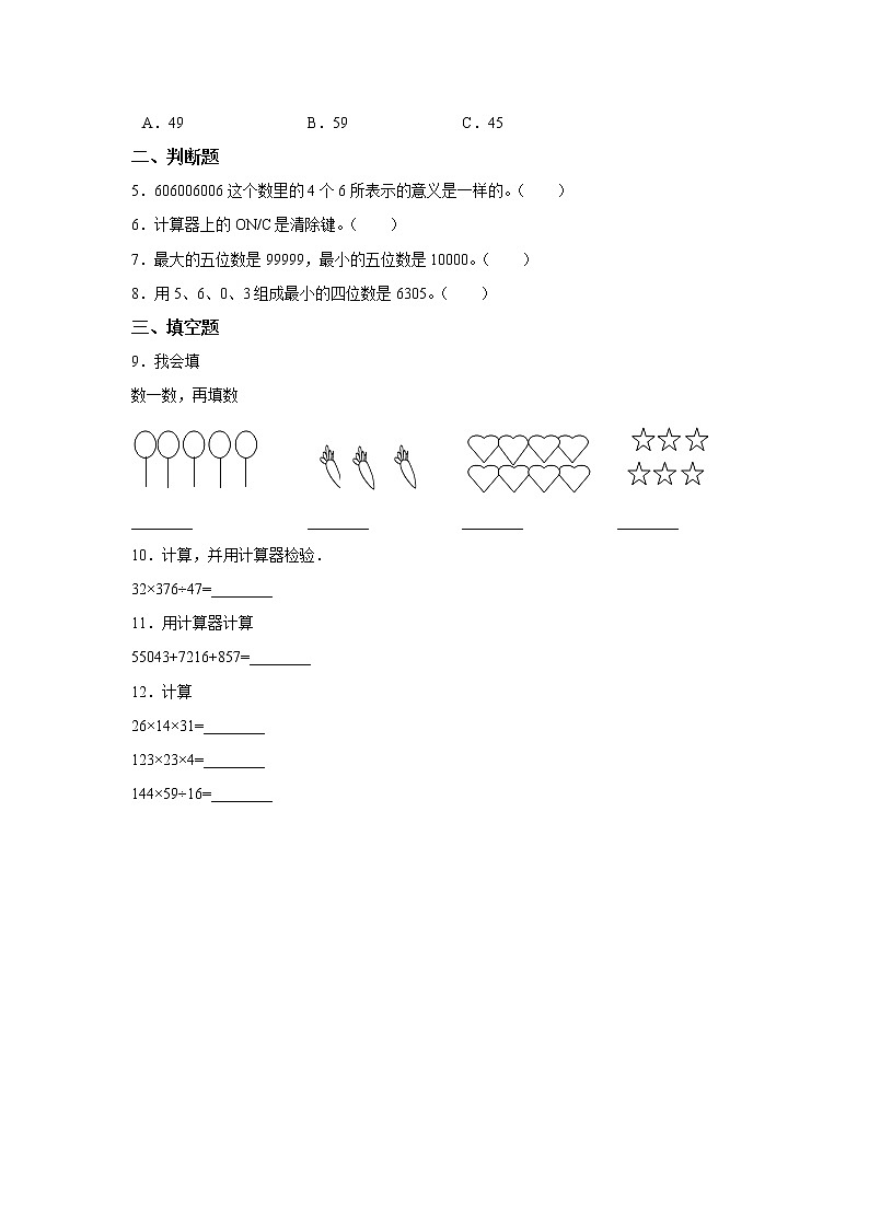 四年级上册数学人教版口算题卡第一单元《计算器》含答案第2页
