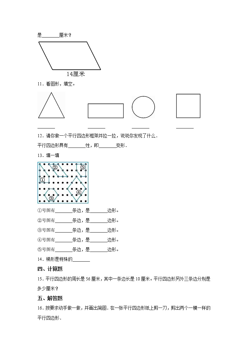 四年级上册数学人教版课时练第五单元《平行四边形和梯形》01含答案第2页