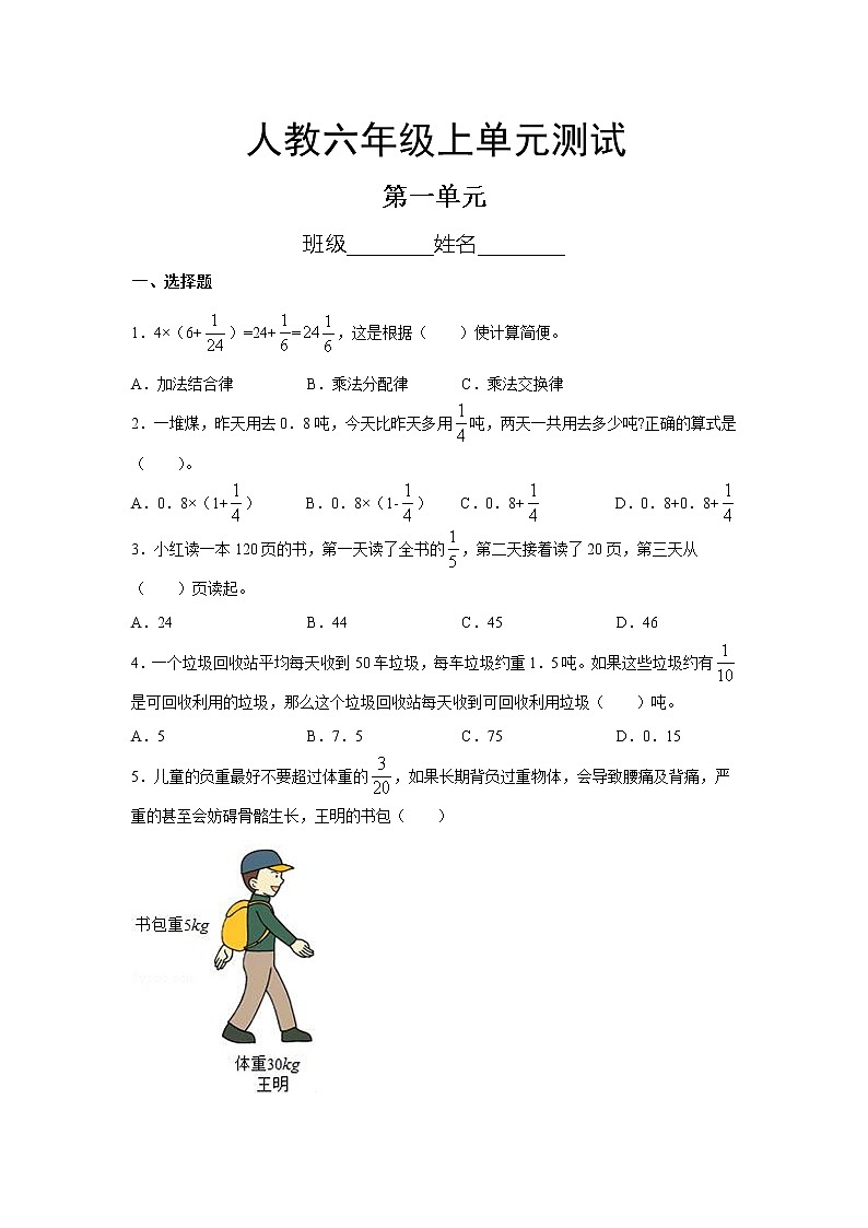 六年级上册数学人教版第一单元复习《单元测试》含答案01