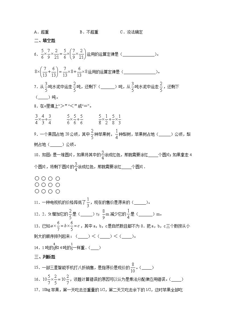 六年级上册数学人教版第一单元复习《单元测试》含答案02