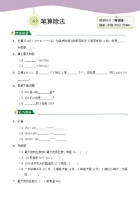 人教版四年级上册笔算除法当堂达标检测题