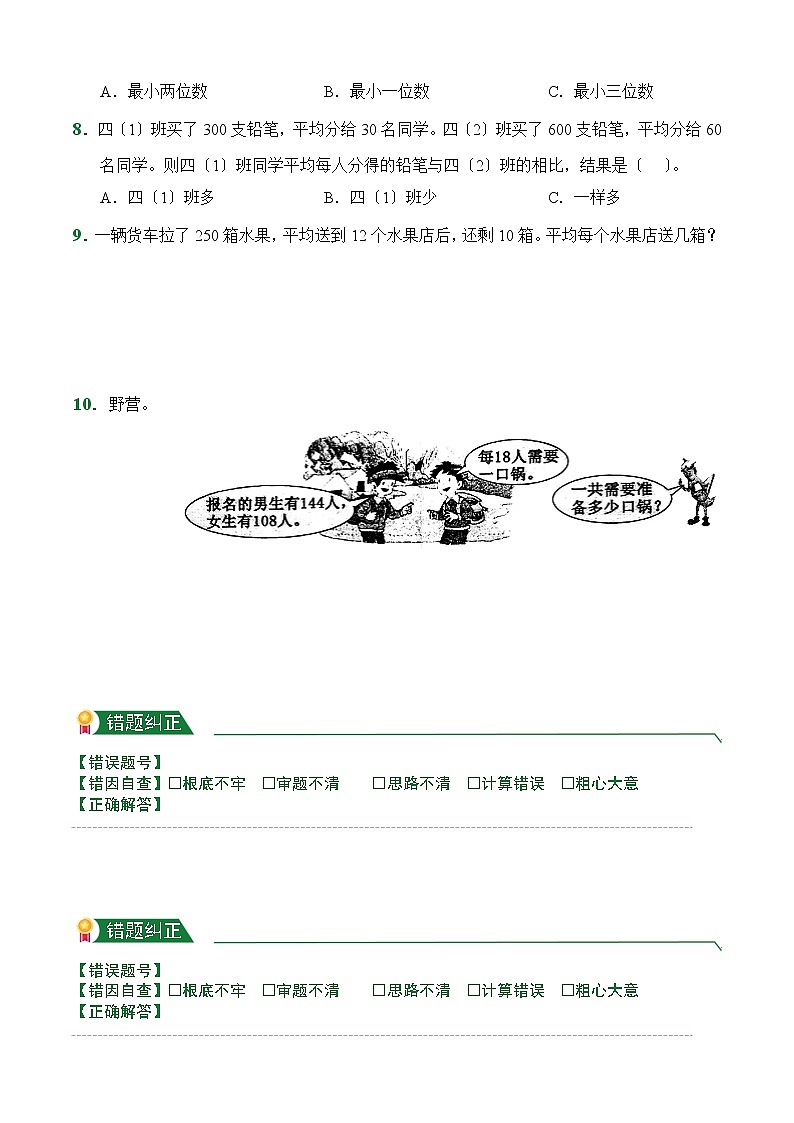 【小卷】第6章6.2笔算除法（课堂练习）人教版数学四年级上册含答案02