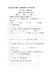 小学数学人教版六年级下册1 负数综合训练题