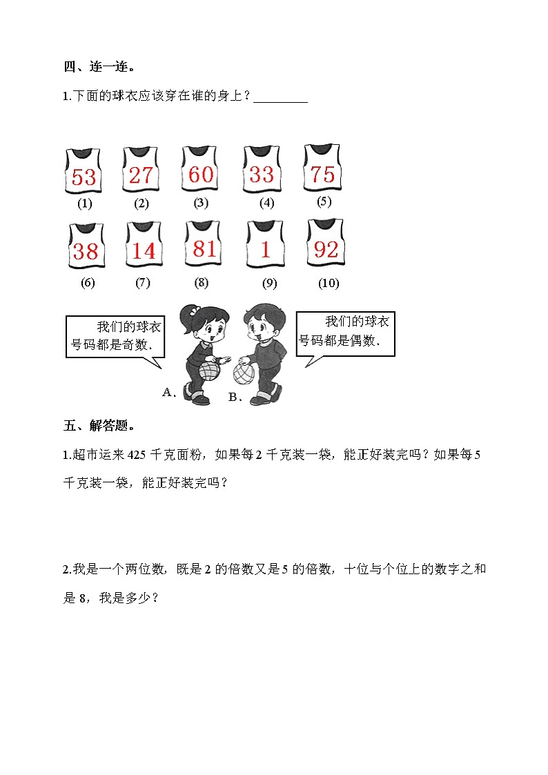 五年级下册数学人教版课时练第二单元《2.2.1 2、5的倍数的特征》2含答案02