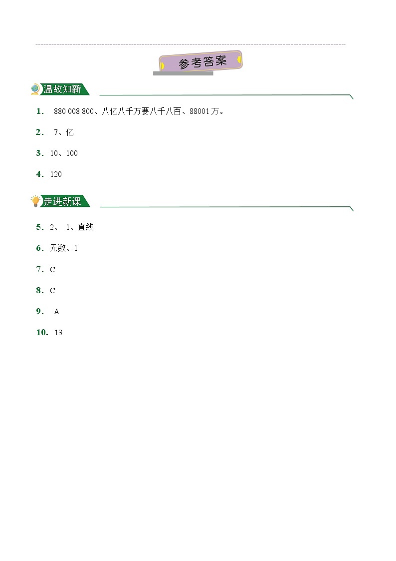【小卷】第3章3.1 线段 直线 射线（课前预习）人教版数学四年级上册含答案02