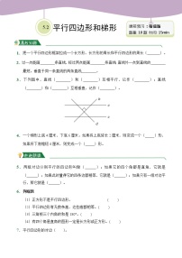 小学数学人教版四年级上册平行四边形和梯形当堂达标检测题