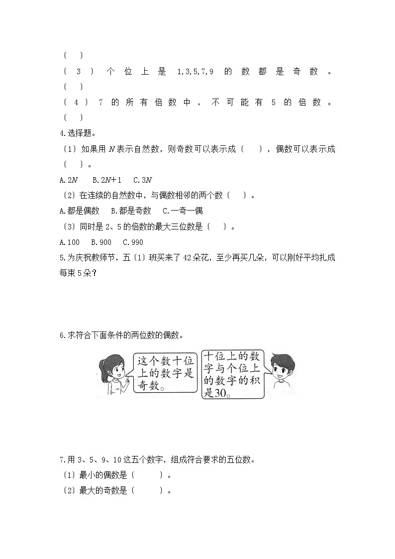 五年级下册数学人教版课时练第二单元《2.2.1 2、5的倍数的特征》含答案02