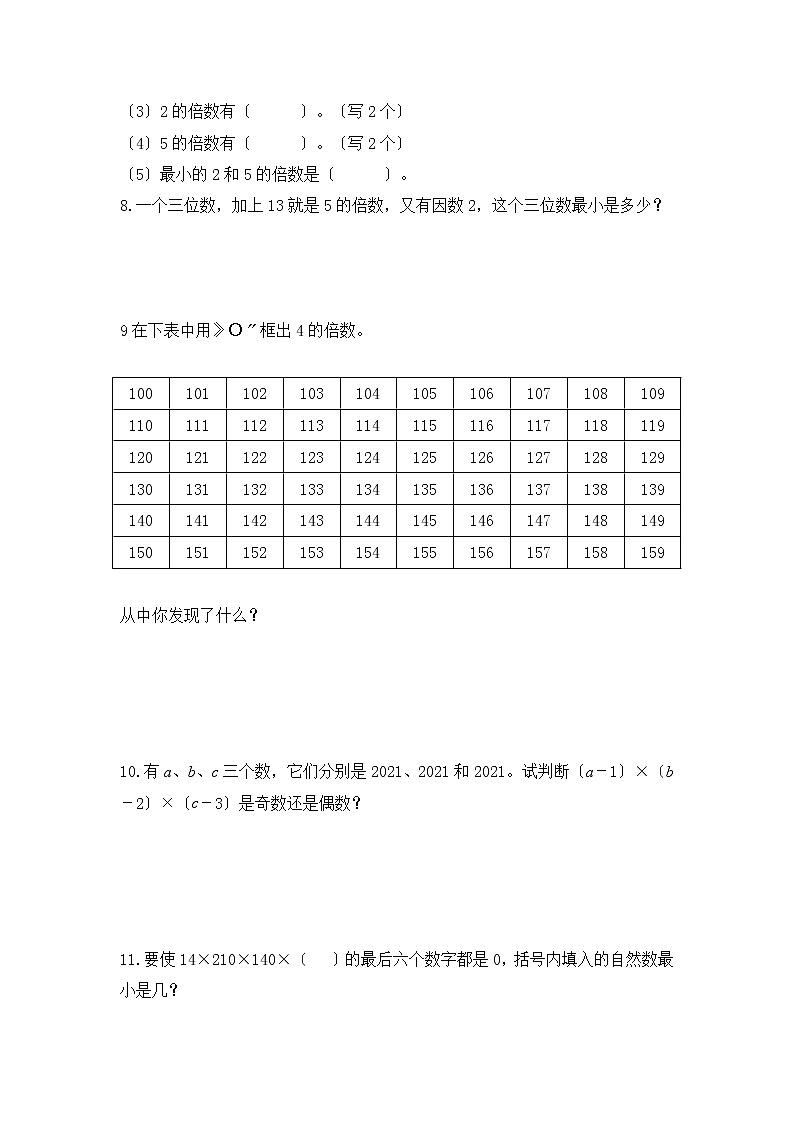 五年级下册数学人教版课时练第二单元《2.2.1 2、5的倍数的特征》含答案03
