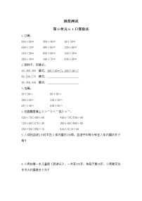 人教版四年级上册口算除法同步测试题