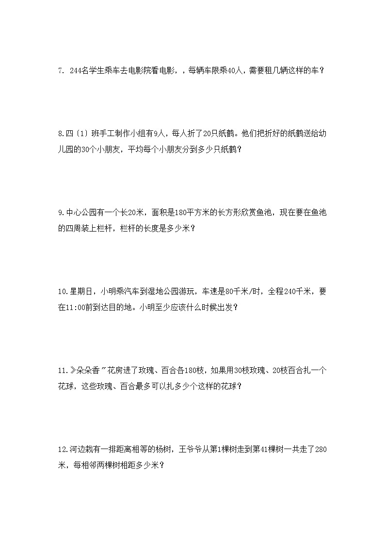 四年级上册数学人教版随堂测试第六单元《6.1口算除法》含答案02