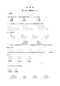 人教版五年级下册1 观察物体（三）课后测评