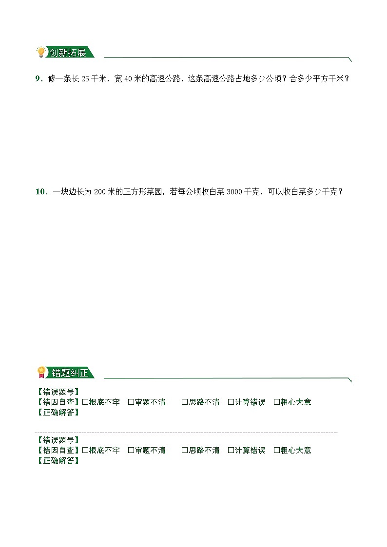 【小卷】第2章 公顷和平方千米（课后作业）人教版数学四年级上册含答案第2页