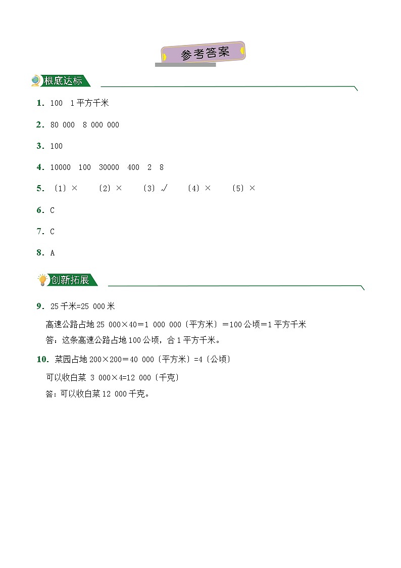 【小卷】第2章 公顷和平方千米（课后作业）人教版数学四年级上册含答案第3页
