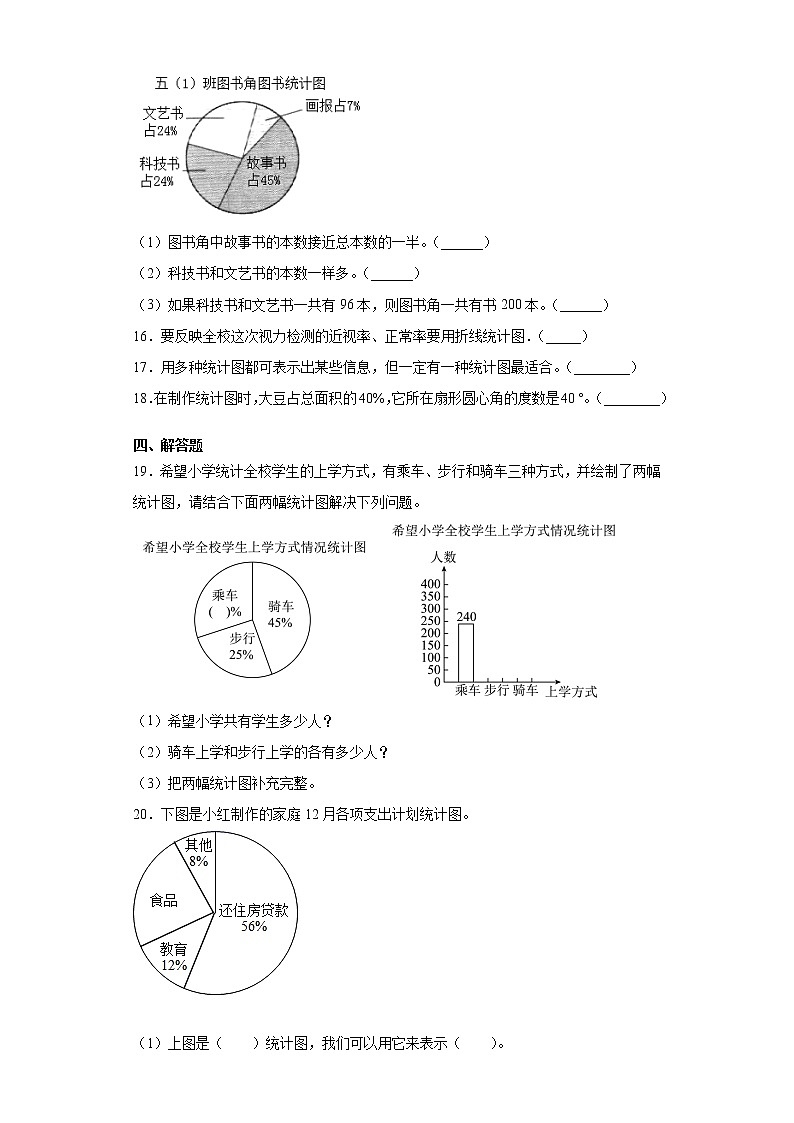 六年级上册数学人教版第七单元复习《单元测试》04含答案第3页
