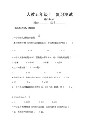 小学数学8 总复习随堂练习题