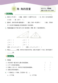 小学数学人教版四年级上册角的度量练习题