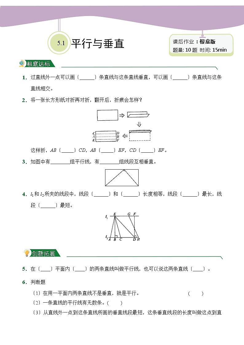 【小卷】第5章5.1平行与垂直（课后作业）人教版数学四年级上册含答案01