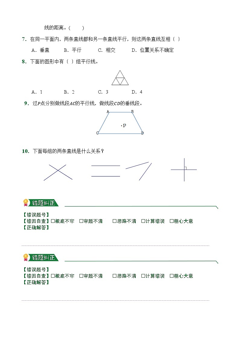 【小卷】第5章5.1平行与垂直（课后作业）人教版数学四年级上册含答案02