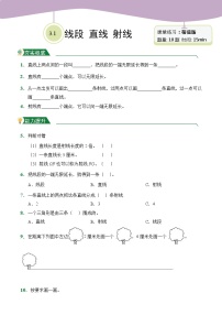 小学数学人教版四年级上册线段、直线、射线同步练习题