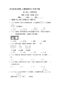 人教版五年级下册1 观察物体（三）课堂检测