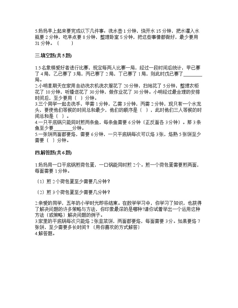 四年级上册数学人教版第八单元复习《单元测试》01含答案第2页