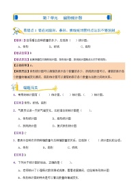 小学数学人教版六年级上册7 扇形统计图当堂达标检测题