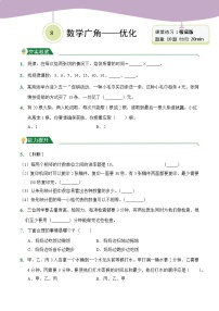 小学数学人教版四年级上册8 数学广角——优化课时作业