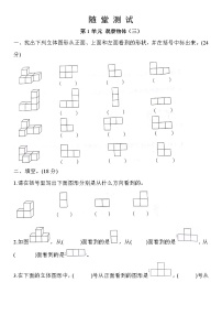 数学五年级下册1 观察物体（三）当堂检测题