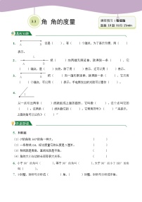 小学数学人教版四年级上册角的度量课时练习