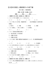 数学六年级下册1 负数练习