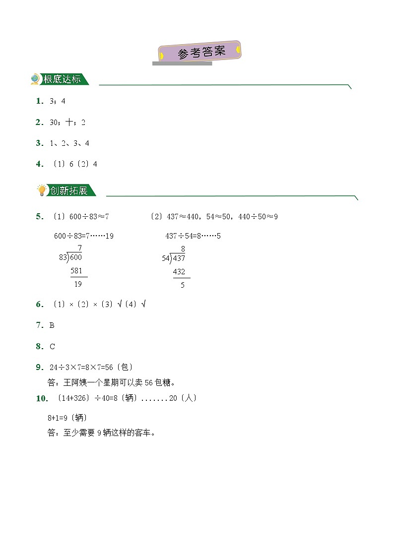 【小卷】第6章6.2笔算除法（课后作业）人教版数学四年级上册含答案03