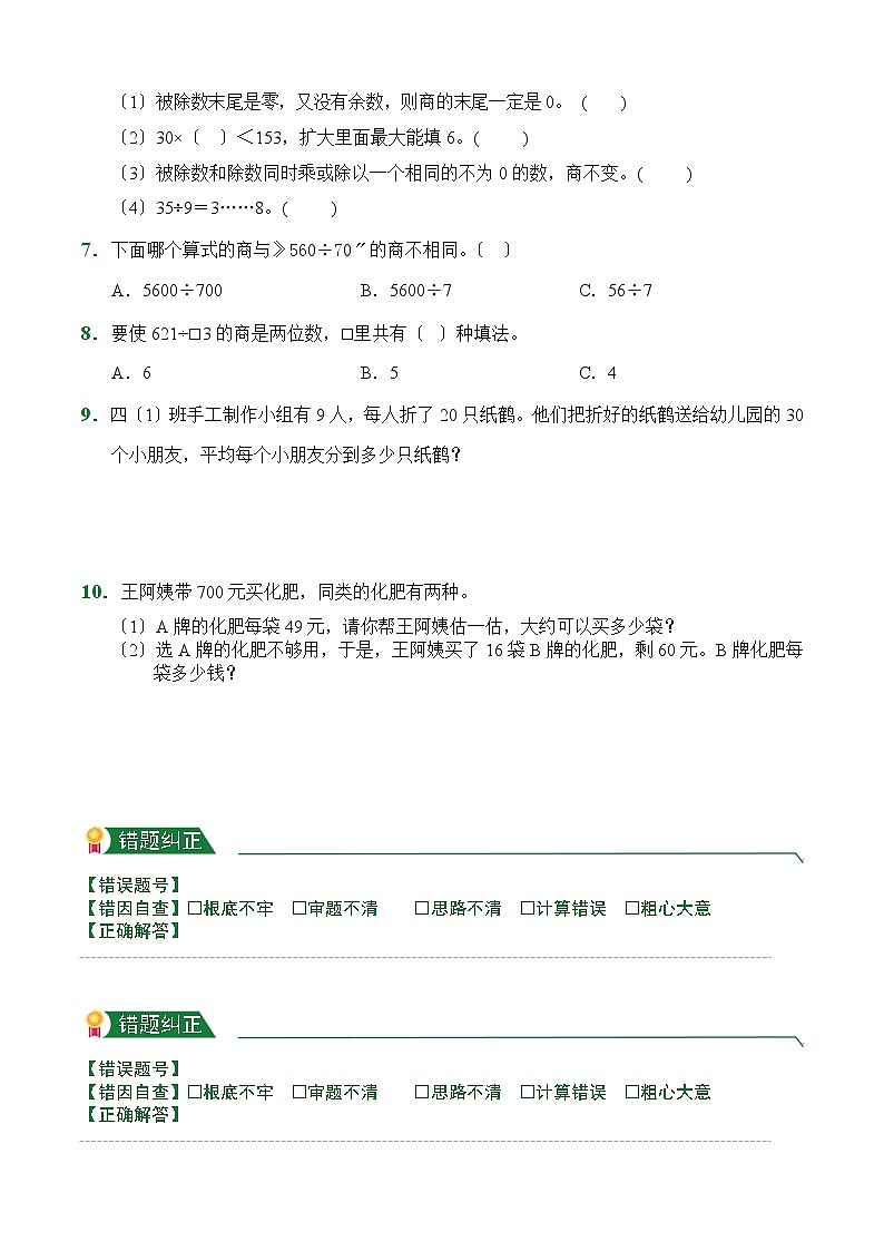 【小卷】第6章6.1口算除法（课后作业）人教版数学四年级上册含答案02