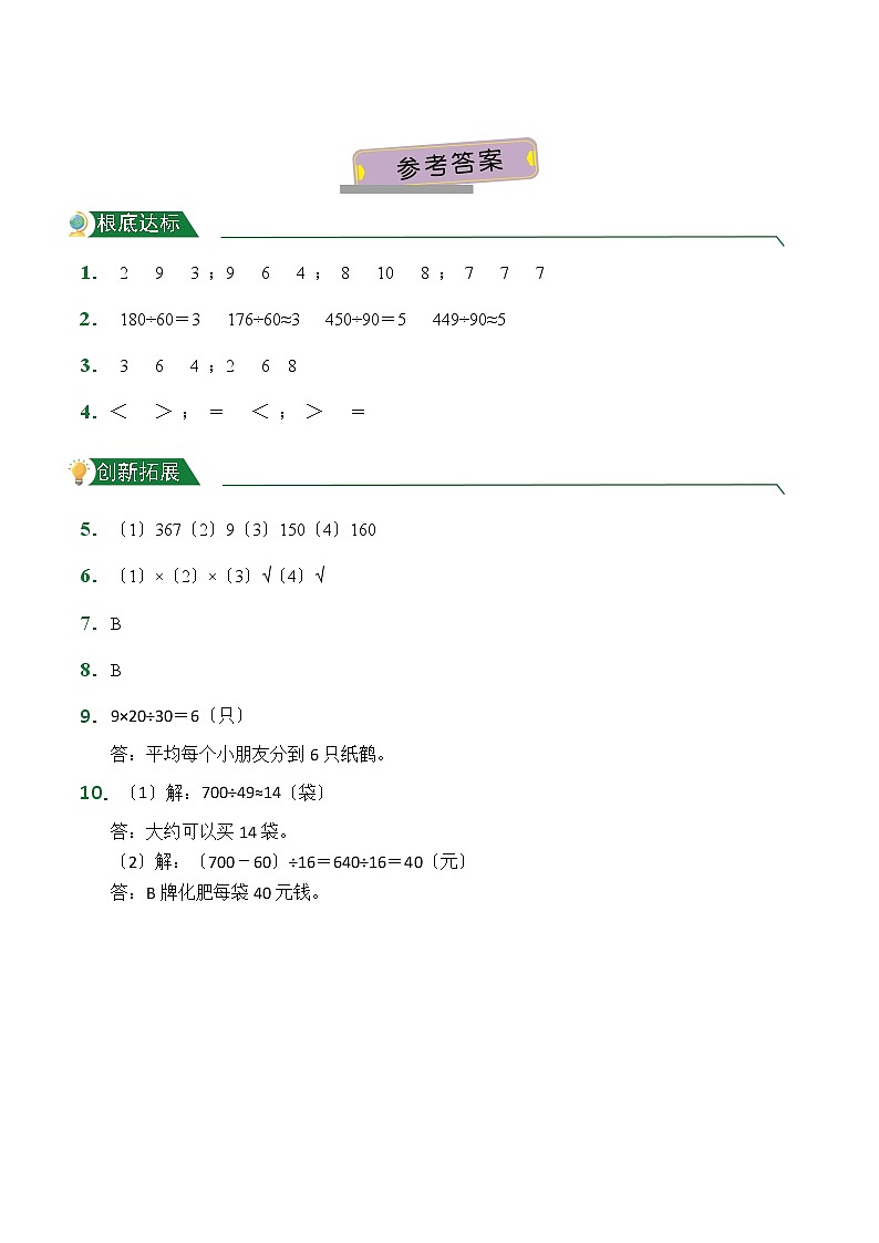 【小卷】第6章6.1口算除法（课后作业）人教版数学四年级上册含答案03
