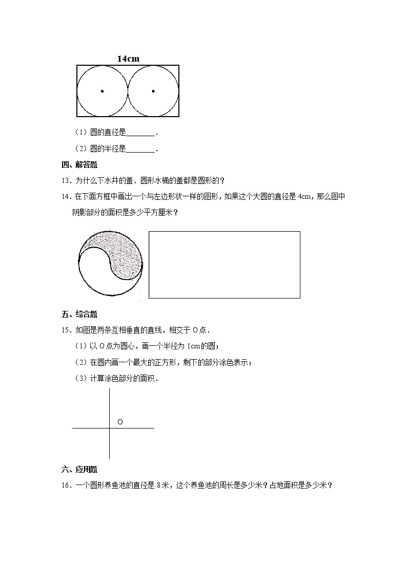 六年级上册数学人教版课时练第五单元《圆的认识》03含答案第2页