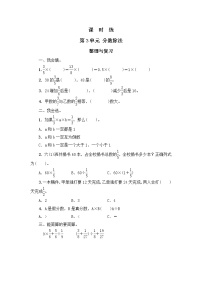 人教版六年级上册整理和复习同步达标检测题