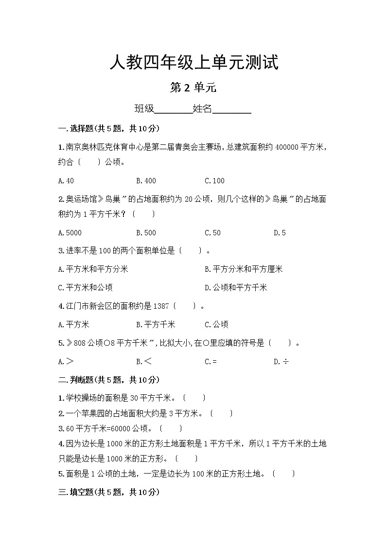 四年级上册数学人教版第二单元复习《单元测试》含答案第1页