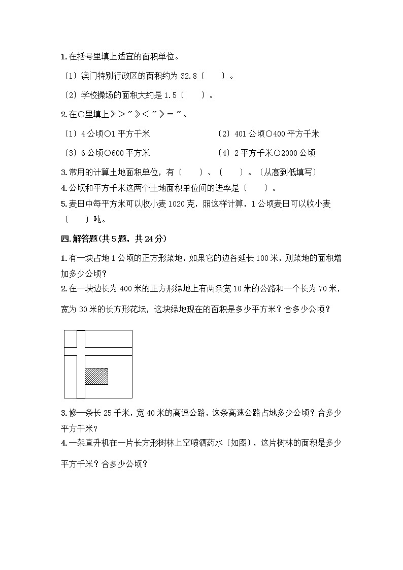 四年级上册数学人教版第二单元复习《单元测试》含答案第2页