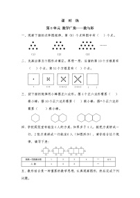 2020-2021学年8 数学广角——数与形练习题