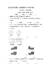 数学人教版1 观察物体（三）综合训练题