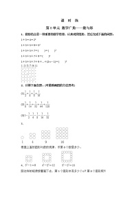 小学数学人教版六年级上册8 数学广角——数与形课时训练